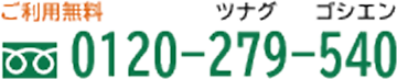 0120-279-540
