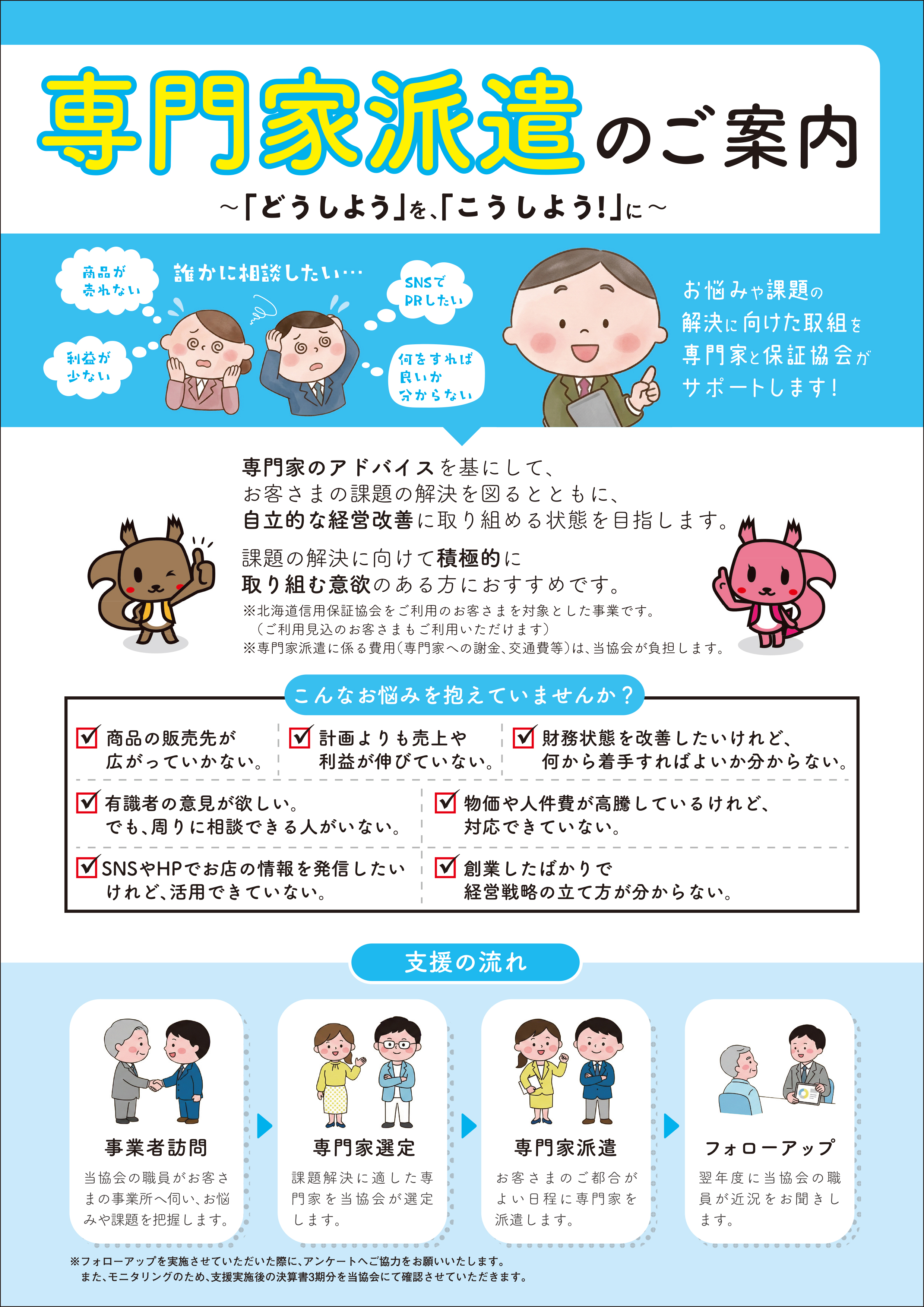 専門家派遣のご案内