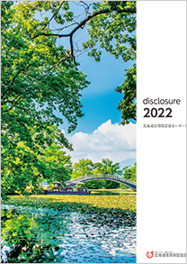 ディスクロージャー誌2022