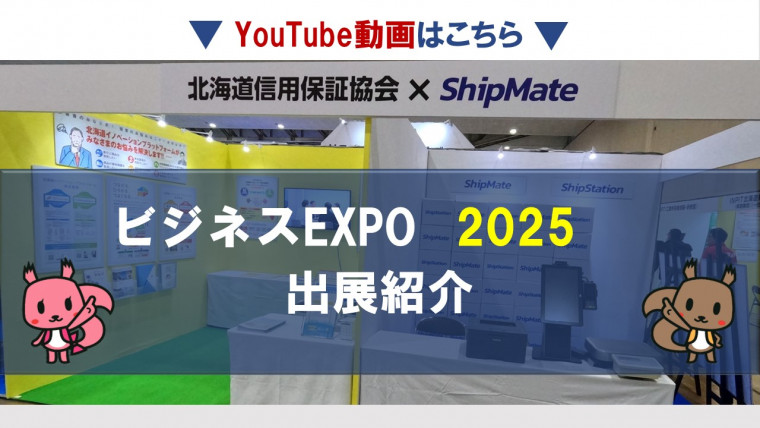 ビジネスEXPO2025への出展動画