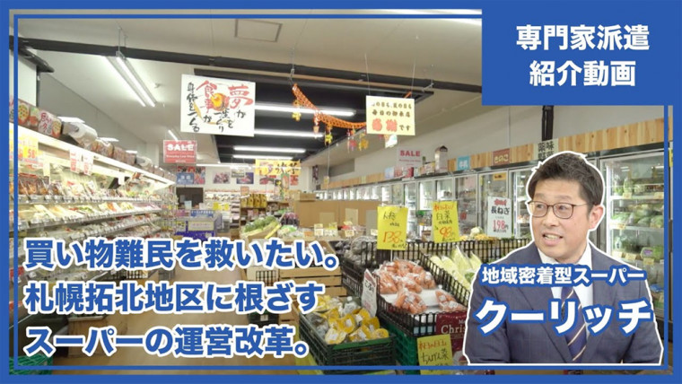 有限会社カネ忠高西商店(クーリッチ)様 オーエンチャンネル
