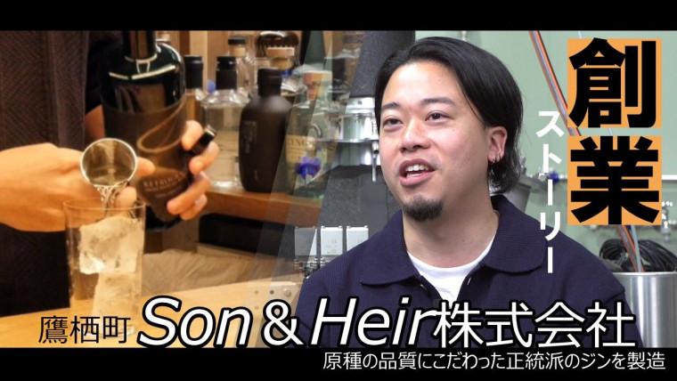 Son&Heir株式会社 南 亜太良様