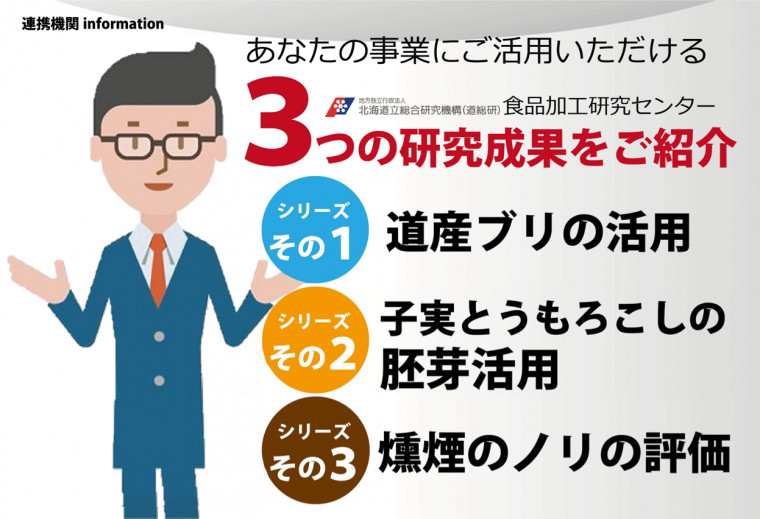 食品加工研究センター