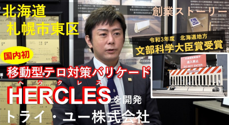 トライ・ユー株式会社 上杉章 オーエンチャンネルVOL.20