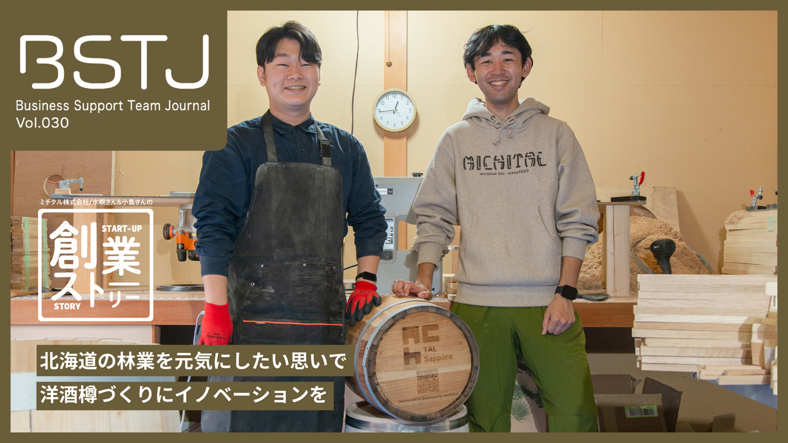 ミチタル株式会社　水嶼直滉様・小島颯太様