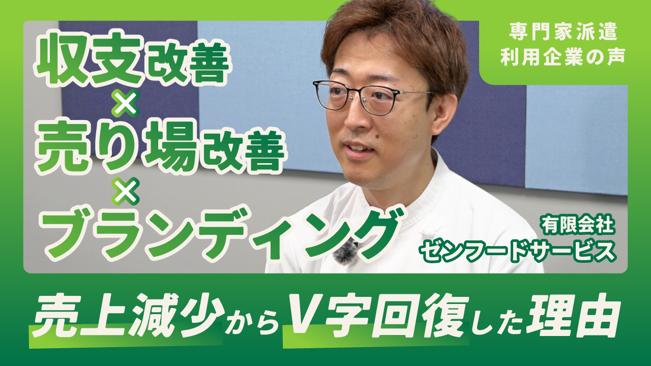 「収支改善」×「売り場改善」×「ブランディング」3つの支援で業績改善 進化し続ける札幌のイタリアン惣菜店