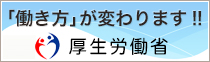 「働き方」が変わります。